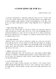 [A++독후감]초고령사회 일본에서 길을 찾다