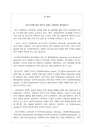 성소수자에 대한 견해