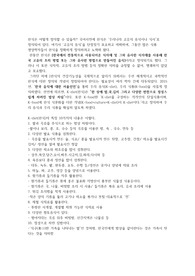 (과제만점,최신)K-Food 한국인의 똑똑한 밥상 서울선언 과제
