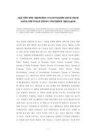서울대학교정책학대학원면접시험, 서울대정책학대학원구술면접시험, 서울대정책학입학추천서, 서울대정책학대학원자기소개서작성, 서울대정책학대학원지원동기작성, 서울대정책학대학원입학시험문제, 서울대학교정책학대학원자소서, 서울대학교정책학연구계획서, 서울대학교정책학대학원논술시험, 서울대학교정책학대학원기출문제