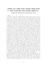 게슈탈트 접근 모형을 토대로 집단상담 대상을 선정하고, 선정의 이유를 해당 이론과 연결하여 설명하시오.