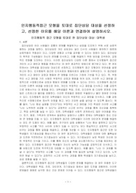 인지행동적접근 모형을 토대로 집단상담 대상을 선정하고, 선정한 이유를 해당 이론과 연결하여 설명하시오.
