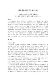 읽기의 정의와 특징에 대해 서술하고, 언어 교수 이론에서의 읽기 교육에 대해 논하시오.