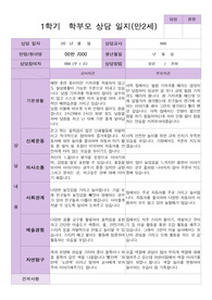 1학기 부모상담일지 만 2세 10명