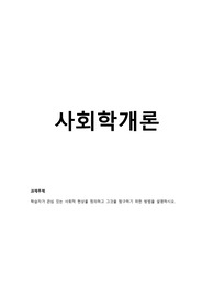 학습자가 관심 있는 사회적 현상을 정의하고 그것을 탐구하기 위한 방법을 설명하시오.