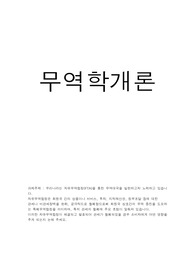 우리나라는 자유무역협정(FTA)을 통한 무역대국을 실현하고자 노력하고 있습니다.  자유무역협정은 회원국 간의 상품이나 서비스, 투자, 지적재산권, 정부조달 등에 대한  관세나 비관세장벽을 완화, 궁극적으로 철폐함으로써 회원국 상호간의 무역 증진을 도모하는 특혜무역협정을 의미하며, 특히 관세의 철폐에 주요 초점이 맞춰져 있습니다.  이러한 자유무역협정이 체결