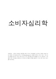 고전적 조건화의 중요특성 중의 하나인 자극변별은 소비자의 마음에 상표에 대한 독특한 이미지를 심어주는 위치화(positioning) 및 차별화 전략의 근거가 된다. 이에 대한 설명을 제시하고 또한 사례가 될 수 있는 광고제품 및 광고물을 한 가지 선정하여 그 제품에 대한 자극변별 차원에서의 위치화 및 차별화 전략을 설명하고 이에 대한 자신의 평가를 제시하세
