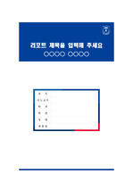 경동대학교 컬러풀 레포트 표지 및 목차 양식