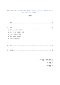 최종성적A+중국 정부가 각종 전염병 정보를 차단하는 것이 중국 진출 글로벌기업에 미치는 영향을 5가지로 정리하시오.위더스 무역학개론