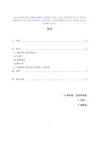 [최종성적A+]신경전달물질의 역할에 대해서 설명해 보시오. 여러 신경전달물질 중 자신의 생활에서 가장 많이 작용한다고 생각되는 물질에 대해서 자신의 사례를 들어서 설명해 보시오.심리학개론위더스