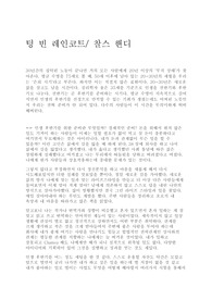 텅 빈 레인코트/ 찰스 핸디