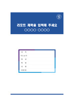 순천향대학교 컬러풀 레포트 표지 및 목차 양식