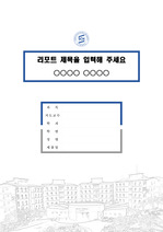 순천향대학교 캠퍼스 레포트 표지 및 목차 양식