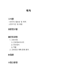 성인간호학 뇌경색 케이스스터디 자료