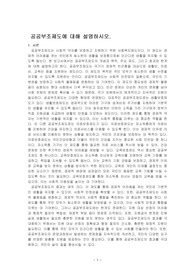 공공부조제도에 대해 설명하시오.
