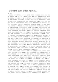 관료제론의 장점과 단점을 기술하시오.