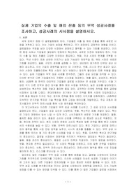 실제 기업의 수출 및 해외 진출 등의 무역 성공사례를 조사하고, 성공사례의 시사점을 설명하시오.