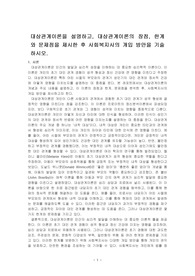 대상관계이론을 설명하고, 대상관계이론의 장점, 한계와 문제점을 제시한 후 사회복지사의 개입 방안을 기술하시오.