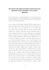 경희대우주탐사학과대학원면접시험, 경희대우주탐사학과대학원연구계획서, 경희대우주탐사학과대학원구두시험, 경희대우주탐사학과대학원자기소개서, 경희대우주탐사학과대학원입시논술시험, 경희대우주탐사학과대학원입학시험, 경희대우주탐사학과대학원입시구술시험, 경희대학우주탐사학과대학원입시기출문제, 경희대학우주탐사학과대학원입시지원동기, 경희대학우주탐사학대학원학습계획서