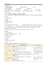 A+ 성인간호학 소화기계 간호과정, 위암 간호진단, 수술 후 회복 지연, 영양불균형