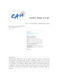 2023년도 중앙대학교 광명병원 최종 합격 자기소개서