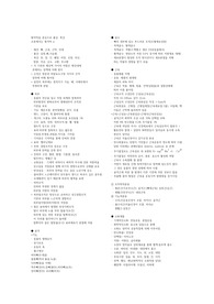 실험동물 기술원 2급 필기 요약 및 키워드