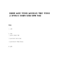 아동에게 놀이란 무엇이며 놀이치료사의 역할은 무엇이라고 생각하는지 자유롭게 의견을 토론해 주세요