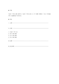 미술의 기본요소를 설명하고, 미술의 기본요소(점, 선, 면 등)를 경험할 수 있는 유아들을 위한 미술활동을 작성하세요.