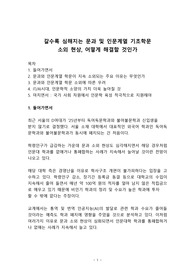 시사이슈 분석_갈수록 심해지는 문과 및 인문계열 기초학문 소외 현상 어떻게 해결할 것인가