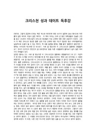 크리스천 데이트 독후감