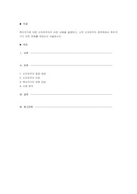 복지국가에 대한 신자유주의의 비판 내용을 설명하고, 소위 신자유주의 정부하에서 복지국가가 어떤 변화를 겪었는지 서술하시오.
