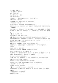 본초품휘정요7권, 창출, 백출, 토사자, 우슬 한문 및 한글번역 10페이지