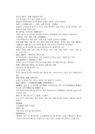 본초품휘정요7권, 충울자, 위유, 방규, 시호, 맥문동 한문 및 한글번역 14페이지