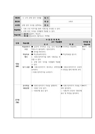 교수학습지도안 (영양-식품구성자전거)