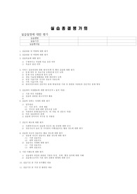 A+ 학점 사회복지 실습 종결 평가서 (요양원)