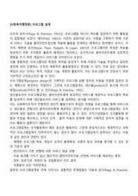 [사회복지행정론] 프로그램 설계