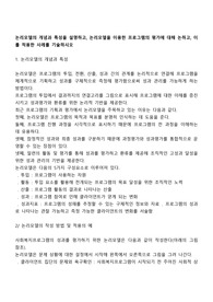 논리모델의 개념과 특성을 설명하고, 논리모델을 이용한 프로그램의 평가에 대해 논하고, 이를 적용한 사례를 기술하시오