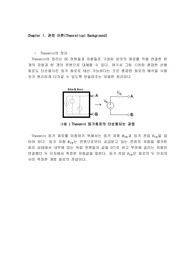 [A+보장]한양대에리카A+맞은 레포트,회로이론응용및실험,Thevenin의 정리