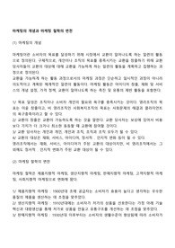 마케팅의 개념과 마케팅 철학의 변천