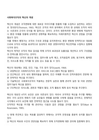 사회복지조직의 혁신의 개념