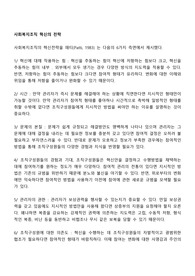 사회복지조직 혁신의 전략
