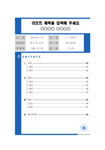 서울여자간호대학교 간결한 레포트 표지 및 목차 양식