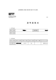순천향대학교 천안병원 2022사번 합격 자기소개서