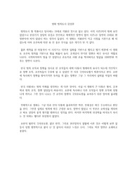 영화 범죄도시 감상문