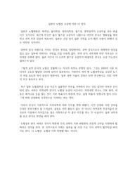 일본인 노벨상 수상에 대한 내 생각
