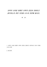 보육의 나아갈 방향은 보육의 공공성 강화라고 생각하는지 찬반 의견을 나누어 토론해 봅시다.