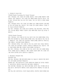 가족상담 및 치료의 정의를 기술하시고, 이를 바탕으로 개인상담과 가족상담의 특성과 차이를 서술하시오.