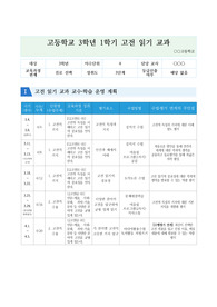 고전읽기 교과 교수학습운영계획 및 평가계획서 예시입니다. 고전읽기 교수학습운영계획 및 평가계획서 작성은 매우 어렵습니다. 따라서 본 작품을 통해 이 같은 고민을 단번에 날려버리시길 바랍니다.
