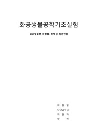 유기할로젠 화합물과 친핵성치환반응