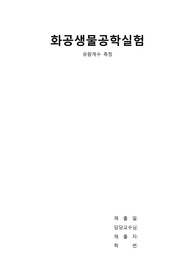 유량계수 측정 실험 결과 레포트